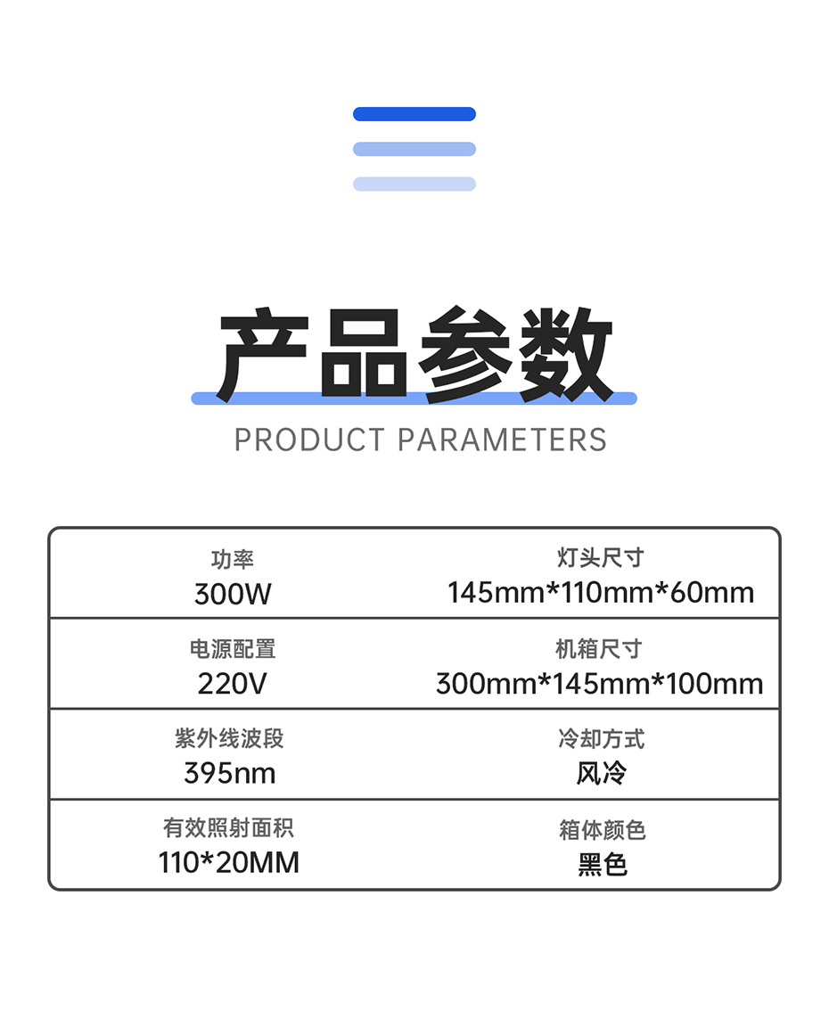 UVLED風(fēng)冷滴塑機(jī)_04.png