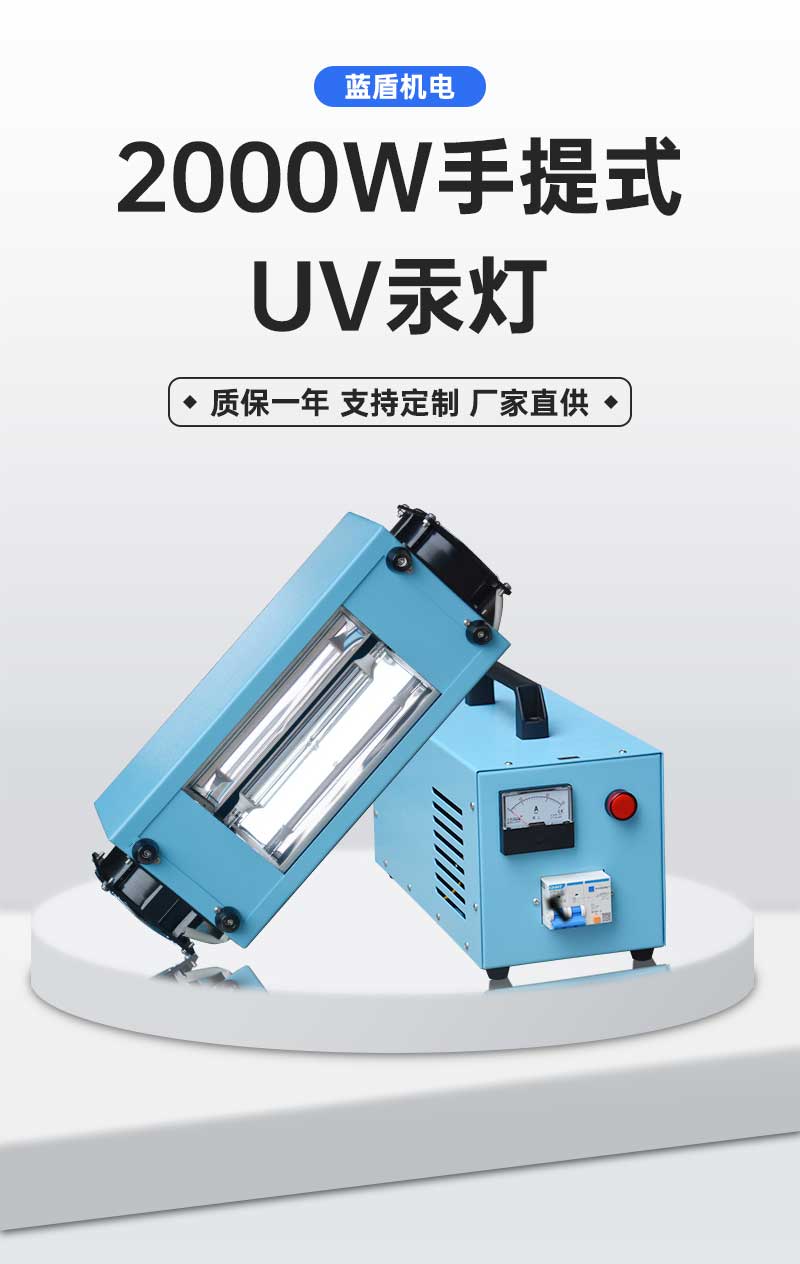 2KW手持UV汞燈固化機(jī)-LDZ-1230TST的詳情圖.jpg