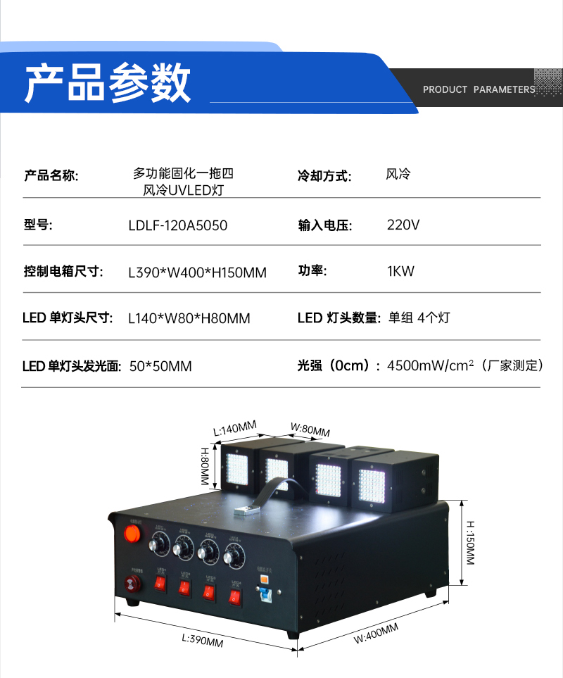 多功能固化一拖四風(fēng)冷UVLED燈_02.jpg