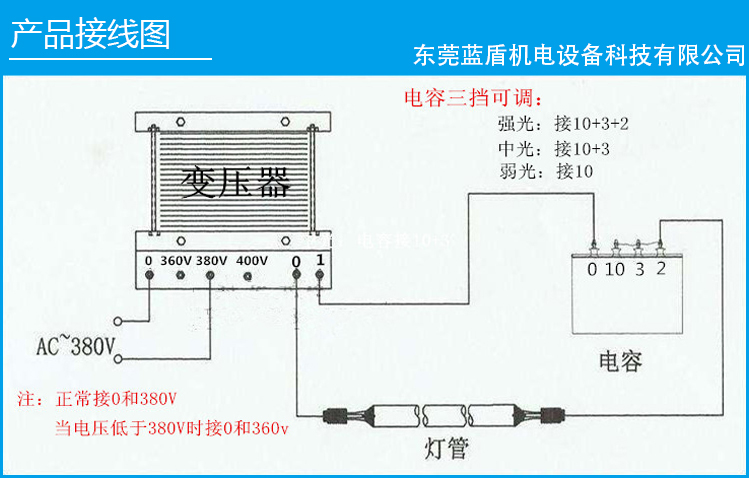 uv燈變壓器和電容如何接線使之能正常工作！