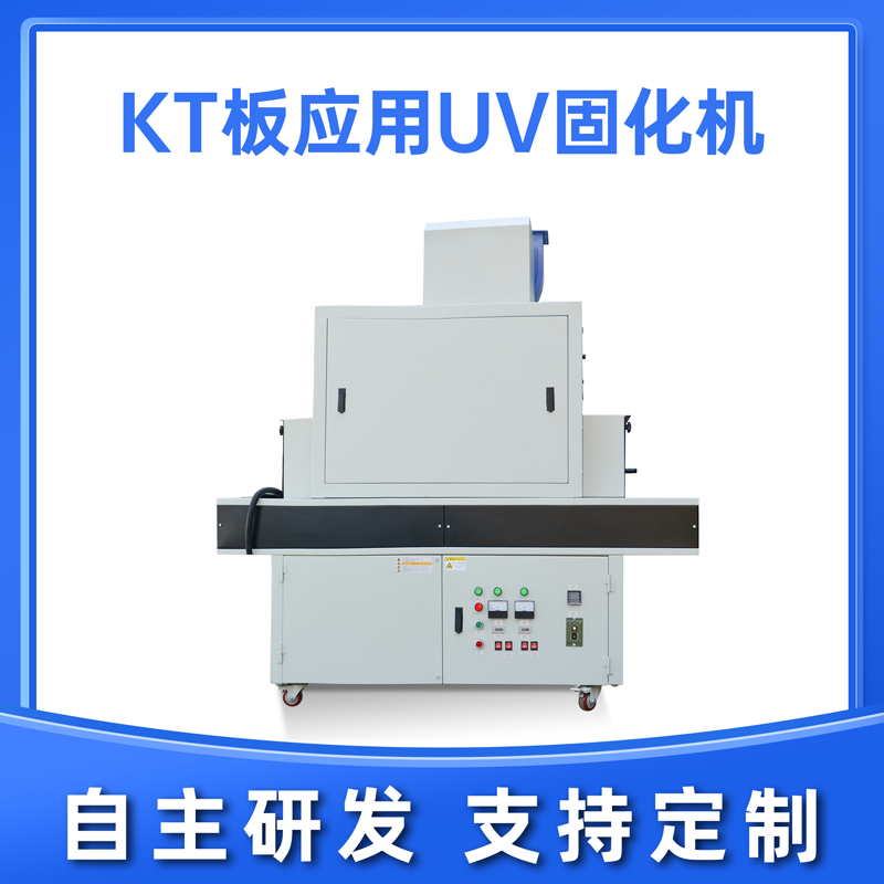 藍盾UVLED固化機的所有優(yōu)點介紹